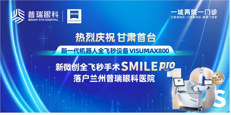 全飞秒pro